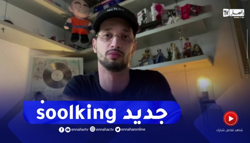 سولكينغ يتحدث عن المنافس له بعد تتويجه بال Award’s