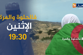 فالحلوة والمرّة / زوجان مجاهدان يرويان قصّة حب ووفاء دامت لسنين .. ترقّبوها