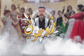 زوجوني: تحضيرات عرس من نوع خاص لحمزة وآسيا من عنابة