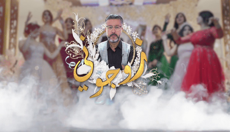 زوجوني: تحضيرات عرس من نوع خاص لحمزة وآسيا من عنابة