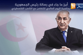 أبرز ما جاء في رسالة رئيس الجمهورية بمناسبة اليوم العالمي للتضامن مع الشعب الفلسطيني