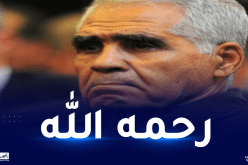 الفريق أول السعيد شنڨريحة يُعزي عائلة العميد المتقاعد محمد بتشين