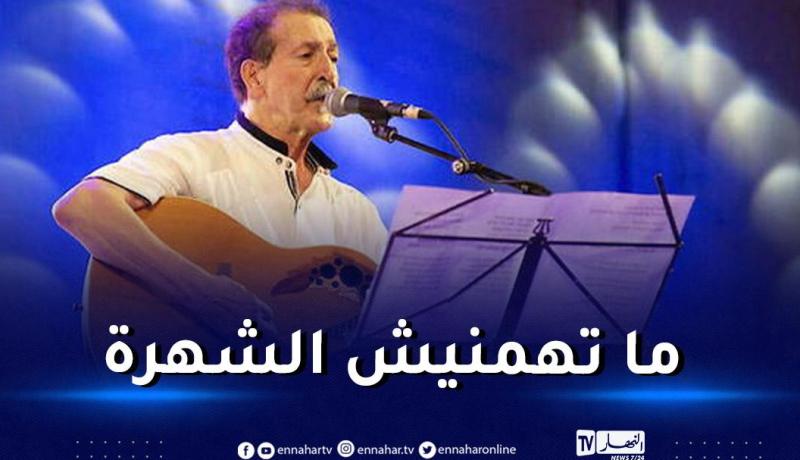 لونيس آيت منغلات لصحيفة فرنسية: شهرتي لا تهمني ولن تغير مني شيئا