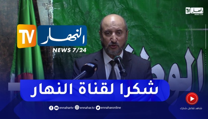 الأمين العام لحركة النهضة يشكر قناة النهار لإستجابة دعوة الحضور بعد غياب الصُحف