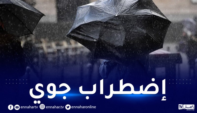 رياح قوية.. أمطار رعدية غزيرة على 16 ولاية اليوم