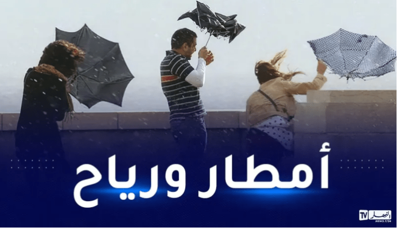 أمطار رعدية غزيرة ورياح قوية بداية من اليوم