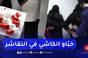 على طريقة الأفلام😱😱 إمرأتان تُخبّئان 17 ألف قرص مهلوس داخل جسدهما في جوارب نسائية