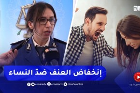 “محافظ شرطة :” إنخفاض قضايا العـ.ـنف ضدّ المرأة