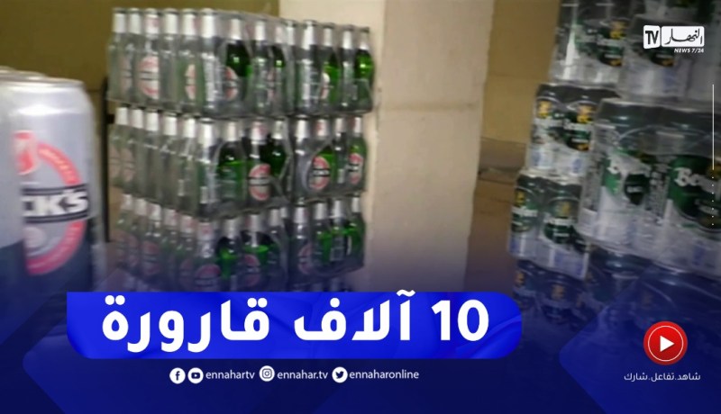 شاهد..أمن تبسة يحجز أكثر من 10 آلاف قارورة خمر مخبأة داخل باركينغ