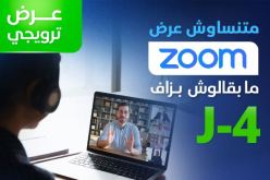 اتصالات الجزائر تقدم عرضا خاصا بالأساتذة والمعلمين