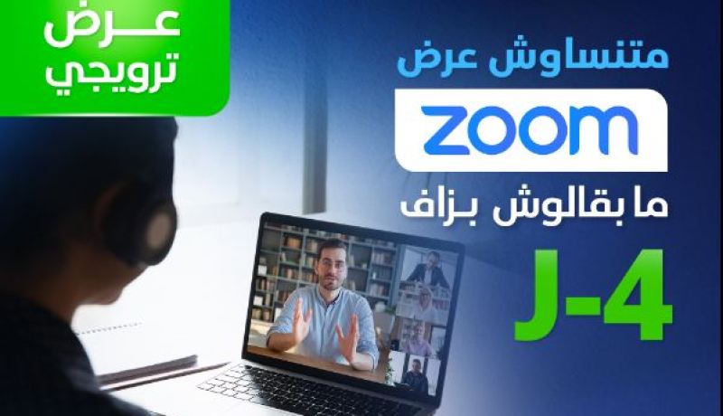 اتصالات الجزائر تقدم عرضا خاصا بالأساتذة والمعلمين