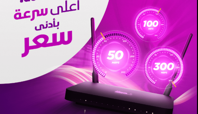 اتصالات الجزائر تقدم عرضا جديدا بتدفقات جد عالية وأسعار مغرية