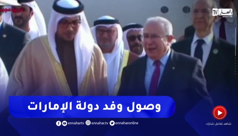 وصول وفد دولة الإمارات العربية المتحدة للجزائر