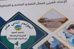 إفتتاح أشغال مؤتمر الإتحاد العربي لعمال النفط والمناجم والكيماويات بسكيكدة