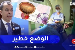 صحة: لأول مرة في الجزائر سرطان البروستات يحتل المرتبة الأولى من حيث الإصابات