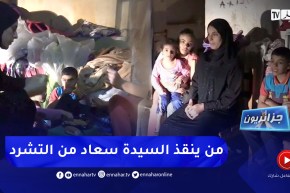 جزائريون: عائلة تعيش التشرد في الشارع بسبب الطلاق