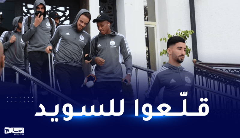 بالفيديو.. “الخضر” يشدون الرحال صوب مالمو تحسبا لمواجهة السويد