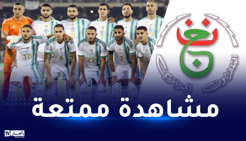 هذه هي القنوات الناقلة لمباراة الجزائر مالي