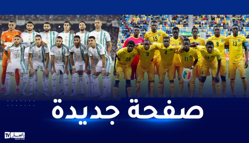 الجزائر / مالي اختبار ودي لـ “الخضر” أمام “النسور” بطابع رسمي