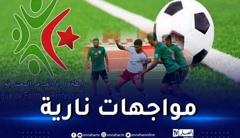 قمة في 20 أوت ومولودية الجزائر في رحلة البحث عن ثالث فوز