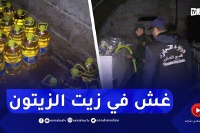 إكتشاف 3 ورشات سرية لإنتاج الزيوت المغشوشة ببلدية أولاد سلام بباتنة
