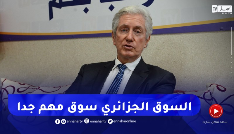 السفير الفرنسي: إلغاء المادة 49/51 أمر يثير إهتمام الشركات ويشجع على الإستثمار