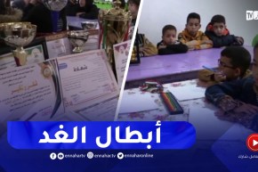 السوروبان..طريقة ناجحة لتنمية قدرات التلاميذ ومواهبهم