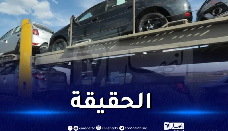 دخول وأسعار السيارات.. وزير الصناعة يضع حدا للتساؤلات