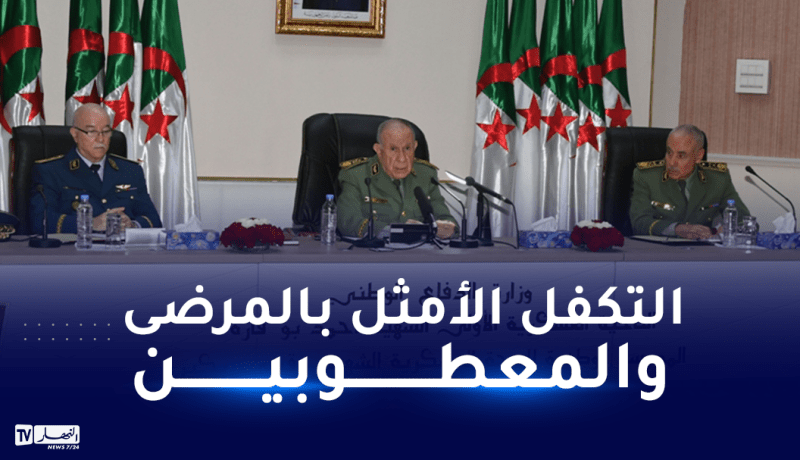 الفريق أول شنقريحة يدعو إلى إرساء منظومة صحية عسكرية فعالة
