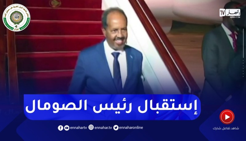 وزير الإتصال يستقبل رئيس جمهورية الصومال الفدرالية للمشاركة في أشغال القمة العربية