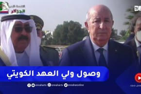 ولي العهد الكويتي مشعل أحمد جابر الصباح يصل إلى الجزائر للمشاركة في القمة العربية
