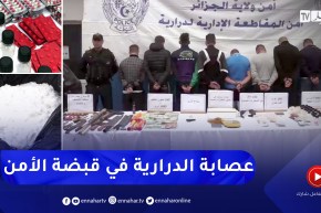 العاصمة: توقيف 08 أشخاص وحجز 01 كيلوغرام من المخـ.درات بالدرارية