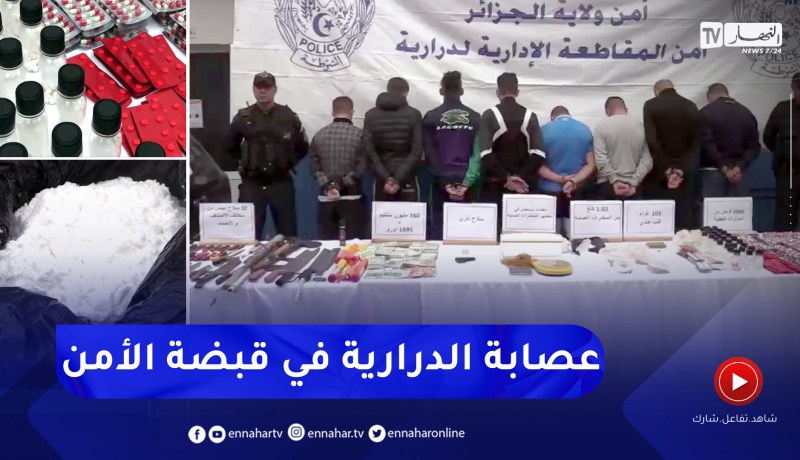 العاصمة: توقيف 08 أشخاص وحجز 01 كيلوغرام من المخـ.درات بالدرارية