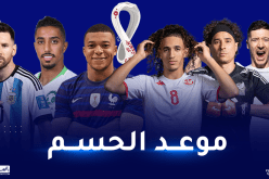 مونديال قطر.. تونس لصنع المفاجأة والسعودية جاهزة لكتابة التاريخ  