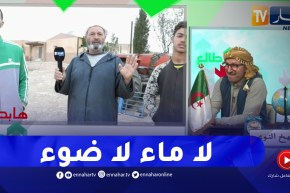 طالع هابط: النوي يرصد معاناة سكان دوار الزرزور بتيارت ويكشف حياة البدائية التي يعيشونها