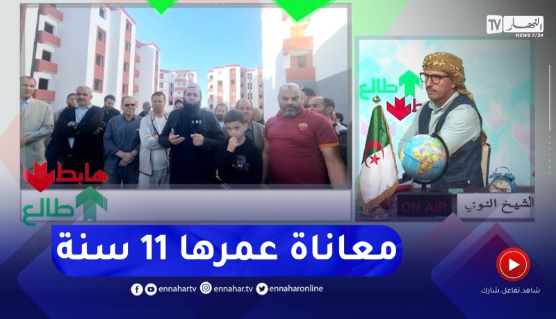 طالع هابط: مواطنون يتسغيثون ويطالبون بحقوقهم في السكن بعد عراقيل من طرف الإدارة والمرقين العقاريين