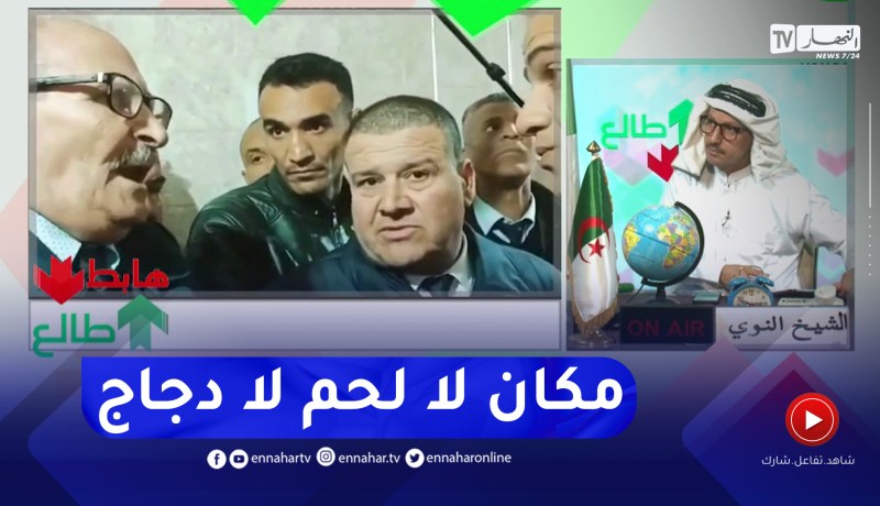 طالع هابط: والي ولاية تيارت يداهم المطاعم المدرسية في الولاية ويكتشف العجب