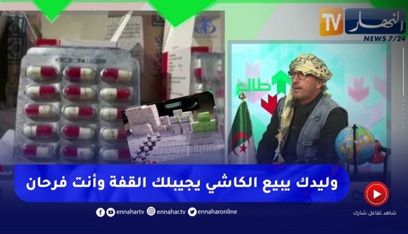 طالع هابط : النوي ينتفض ضد تجار المهـ.لوسات ويطالب الشعب بمد يد العون لمصالح الأمن للقضاء عليهم