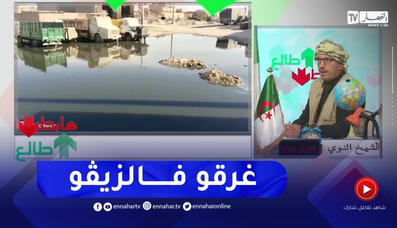 طالع هابط: سلطات برج باجي مختار تقضي على مشكل المياه القذرة و واد سوف تغرق فيها
