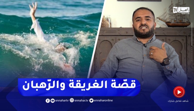 قصّة الغريقة والرّهبان الذين لايجوز لهم لمس الإناث