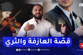قصة عازفة فقيرة مع أحد أثرياء إيطاليا