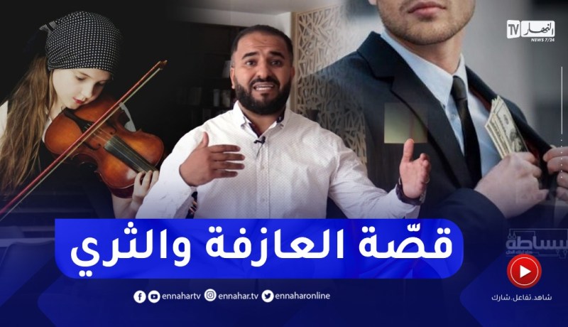 قصة عازفة فقيرة مع أحد أثرياء إيطاليا