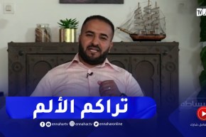 تراكم الألم في الإنسان وصعوبة أخذ القرارات
