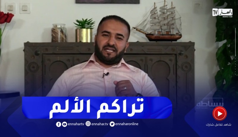 تراكم الألم في الإنسان وصعوبة أخذ القرارات