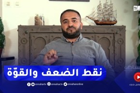 نقاط القوة ونقاط الضعف لدى الإنسان