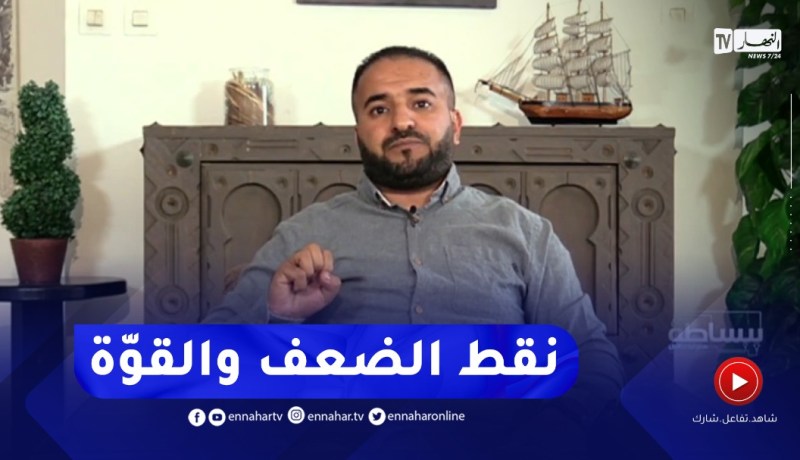 نقاط القوة ونقاط الضعف لدى الإنسان