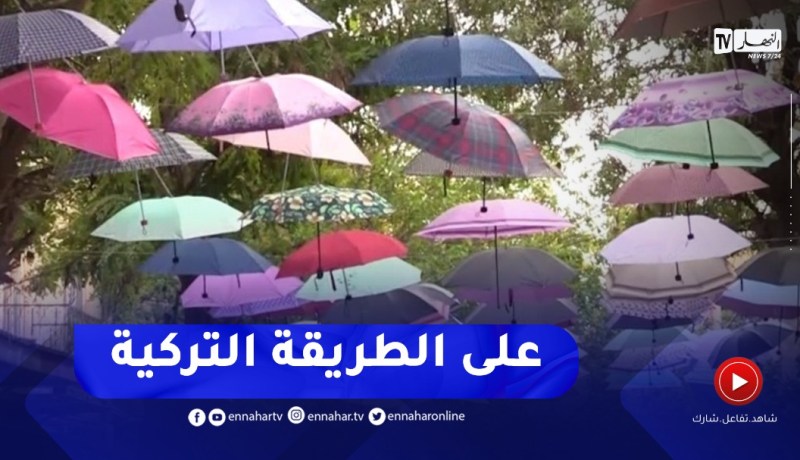 على الطريقة التركية..مظلات وبالونات ملونة تزين شوارع برج بوعريريج
