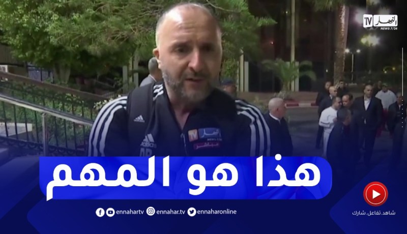 بلماضي: نملك لاعبين بمستوى عالي سيقدمون الكثير للمنتخب