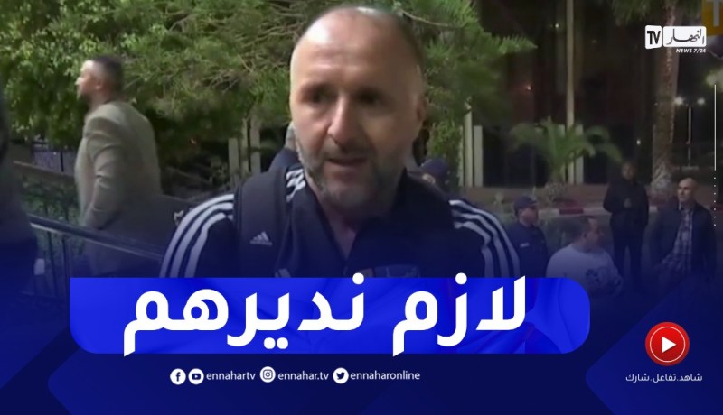 بلماضي: التغييرات الكثيرة تهـدد تماسك الفريق لكن يجب تجريب اللاعبين