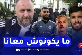 بلماضي : بن عيادة مصاب ماندريا وحماش غادرا التربص لانشغالاتهما مع أنديتهم